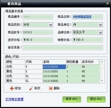 美萍服裝通管理系統(tǒng)使用手冊(cè) 批發(fā)零售管理軟件,商品批發(fā)管理軟件,商品零售管理系統(tǒng)