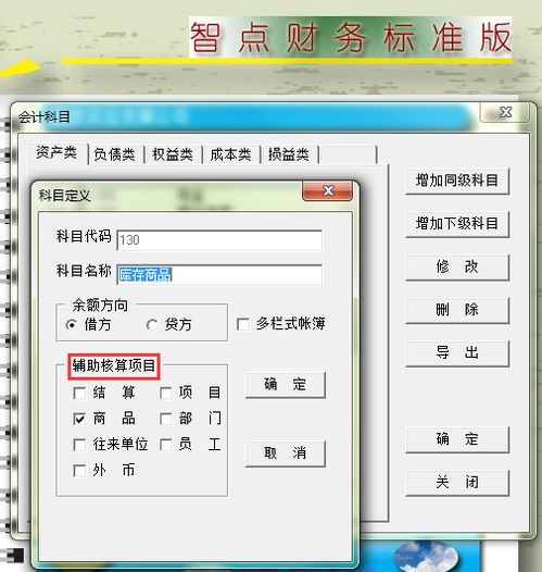 金蝶財務(wù)軟件kis商貿(mào)標(biāo)準版商品怎么選擇按輔助屬性管理
